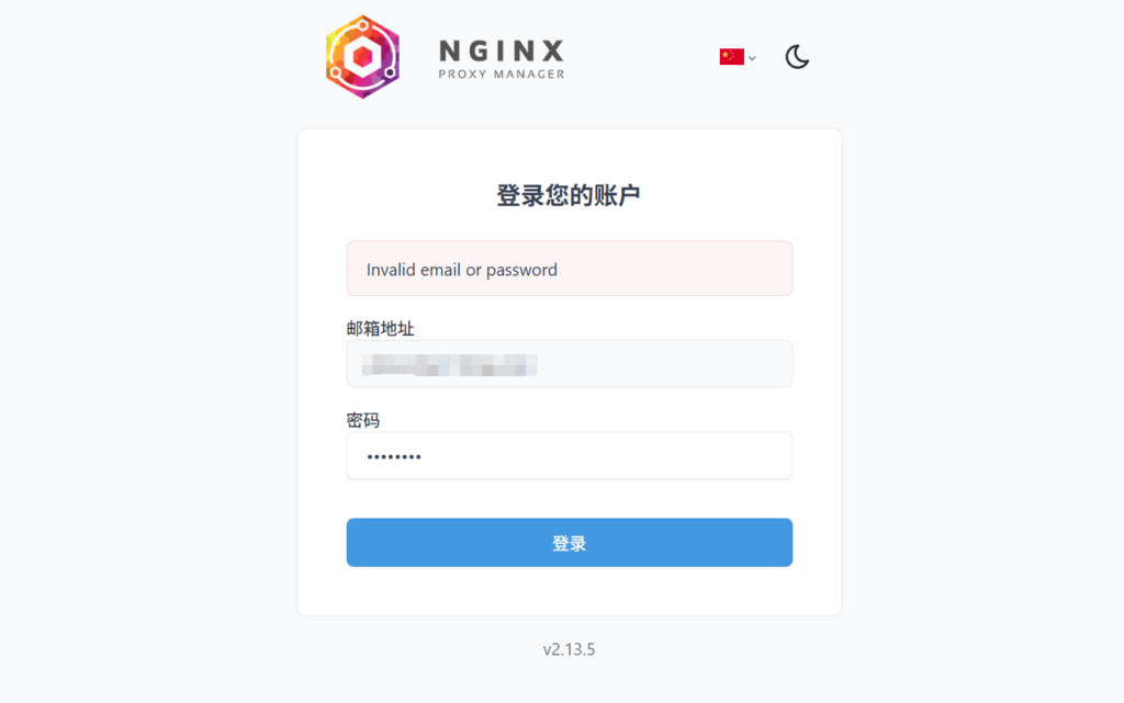 忘记 Nginx Proxy Manager 的 账户、密码？